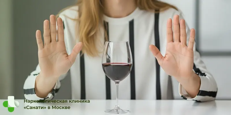 Девушка отказывается от алкоголя